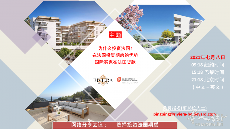 2021 . 7月 . 8日 网络分享 \\\"选择投资法国期房\\\"