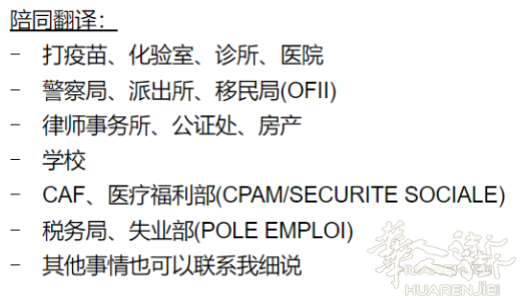 陪同翻译 专业负责 法语母语 各类部门