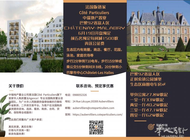 巴黎92省富人区 CHÂTENAY-MALABRY开盘献礼,正对索镇公园 ,商圈电车房,前五名预定每间减1500欧再送公证费