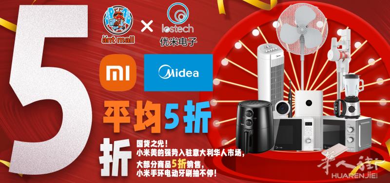 备受瞩目的蚂蚁国货周来啦!!小米美的半价秒杀!