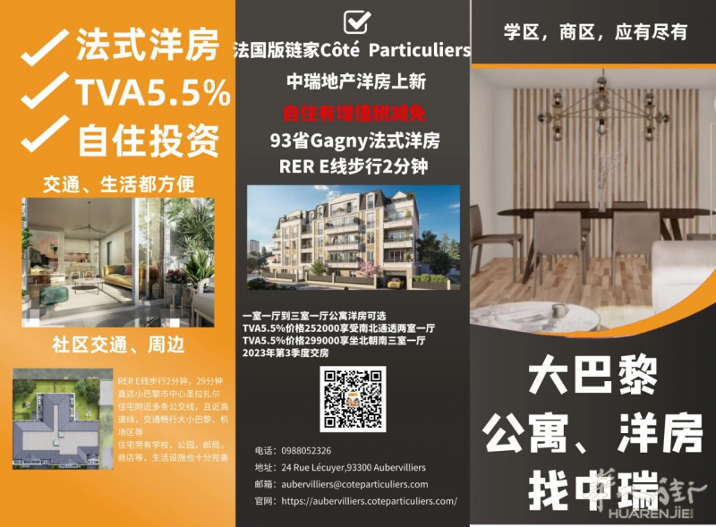 巴黎93省Gagny洋房三房一厅、两房一厅带书房，RER E线步行2分钟，29分钟直达小巴黎市中心圣拉扎尔