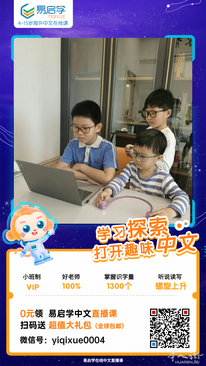 海外带娃学中文 娃说喜欢最重要！
