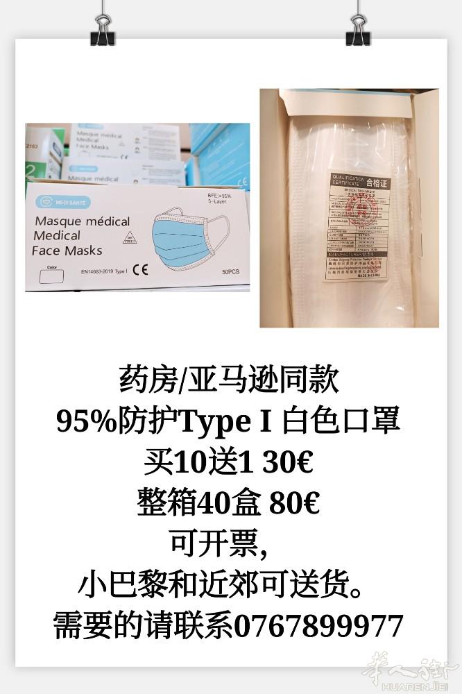 全场最优惠大人/小孩医用药房同款口罩 ，买十送一，送货上门，需要的请联系0767