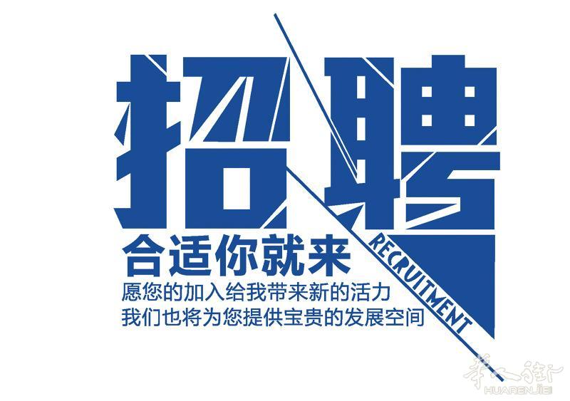 诚聘高薪文员,客服
