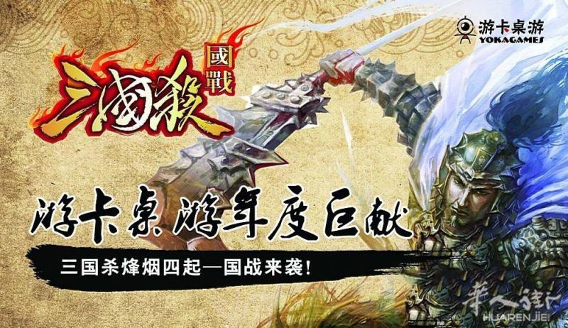 三国杀国战集合!