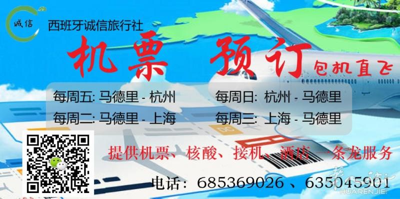 机票+核酸+接送 一条龙服务，留学生优惠多多