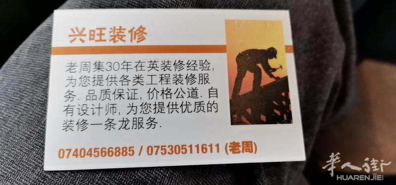 ​兴旺建筑装修