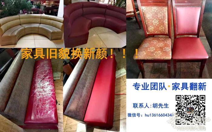 旧椅子沙发换皮翻新公司 承接餐馆wok换皮翻新