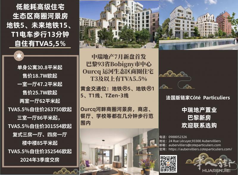 Bobigny市中心Ourcq 河景房,生态区商圈住宅,黄金交通位:Ⓜ5、Ⓜ15、T1🚎、TZen-3🚎