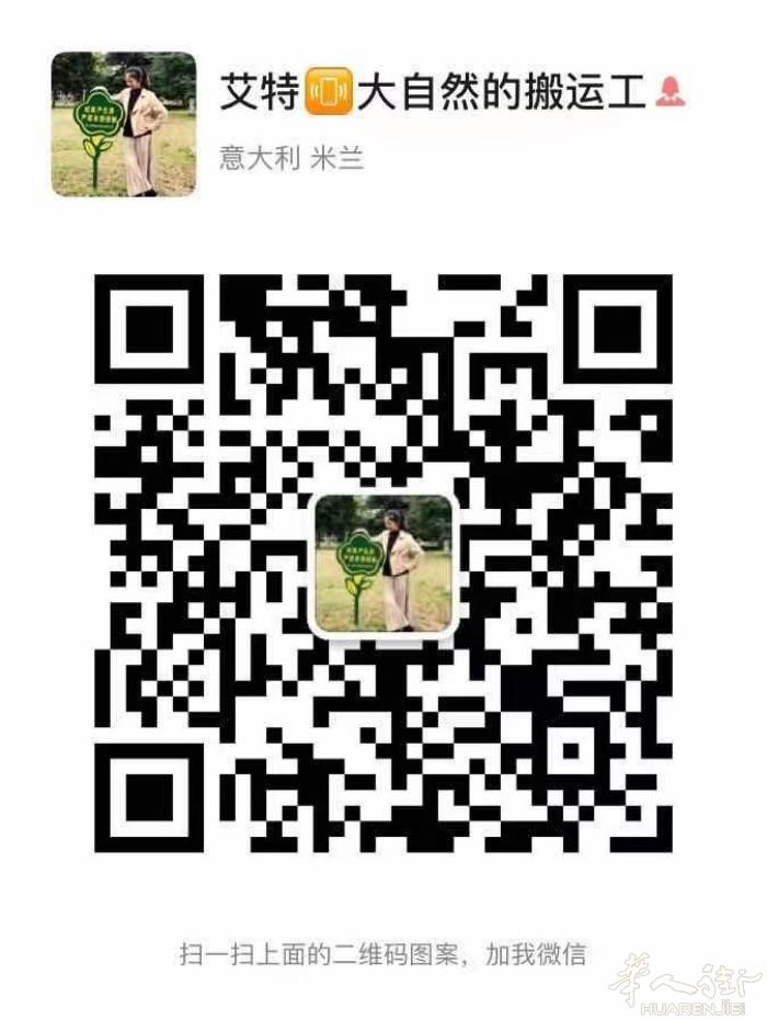 坐标米兰，长期空运普货拼邮拼单，时效快，10天左右，有需要的扫码加我微信！