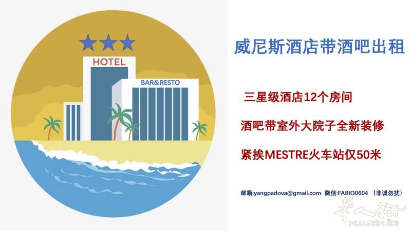 威尼斯MSESTRE三星酒店带酒吧出租