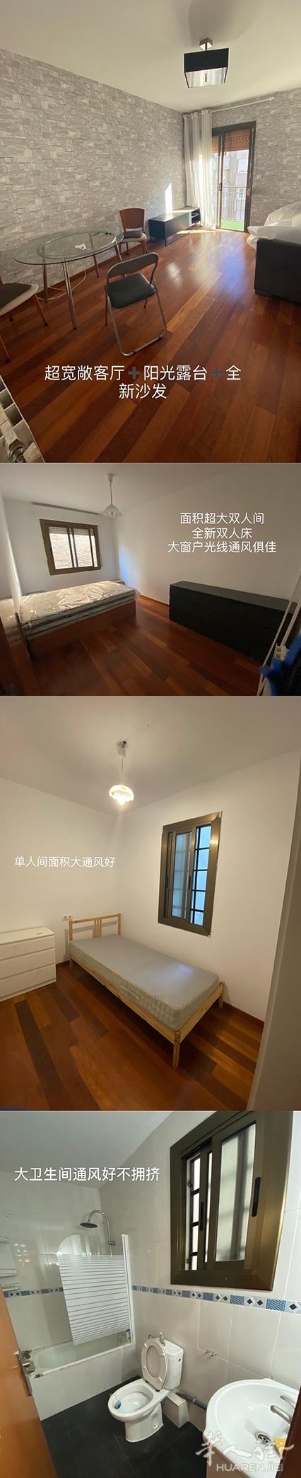 巴塞两个单间出租，圣家堂附近