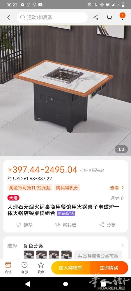 找火锅桌子10张