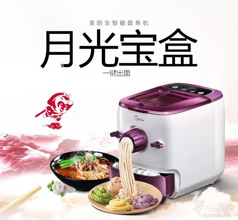 美的  全自动智能面条机 6套模头 家用电动压面机 家用电动饺子皮机