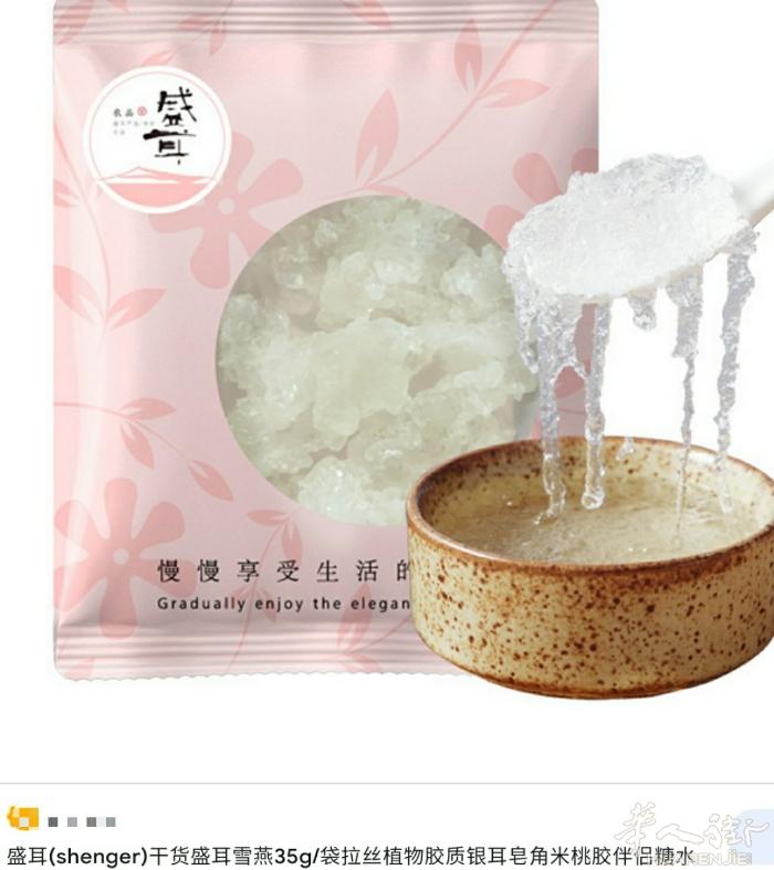 新品上市，数量有限 滋补养颜美容护肤佳品盛耳桃胶9.9€/250g,盛耳雪燕10