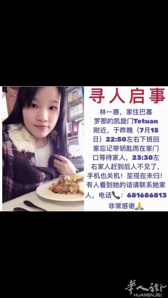 拜託🙏在巴塞隆拿的朋友們幫忙找找，大量轉發，願平安無事，謝謝🙏