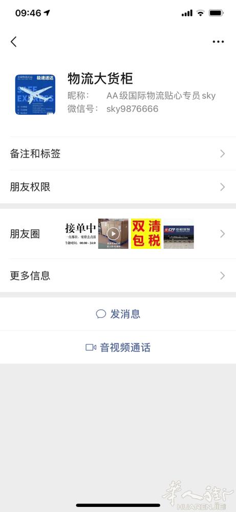 大家选物流，千万小心，他们收到物品不给寄，损失惨重，华人要注意了！