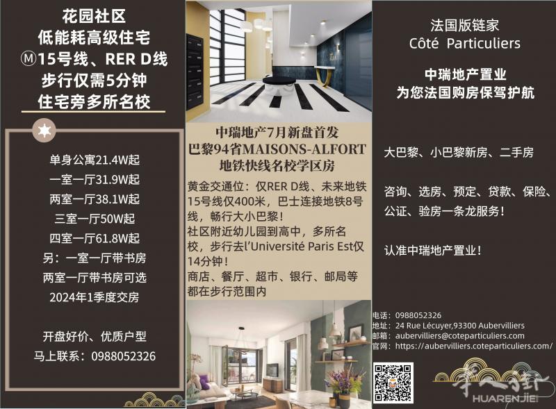 巴黎巴黎94省MAISONS-ALFORT地铁快线名校学区房 Ⓜ15号线、RER D线步行仅需5分钟，社区周围多所名校