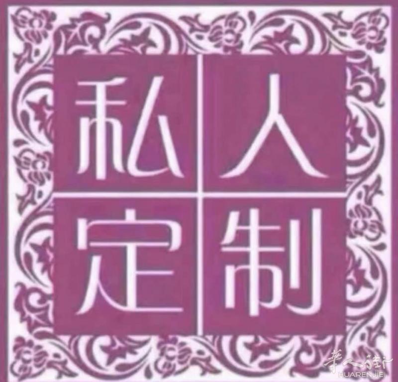 宝丽美容整形中心 私人订制 逆龄冻龄术
