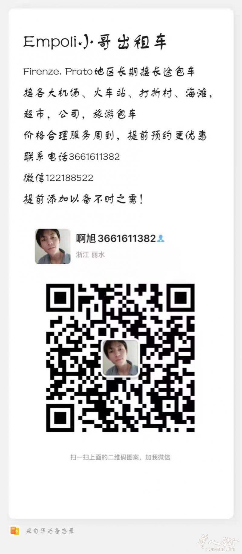 Empoli小哥出租车在线接单中