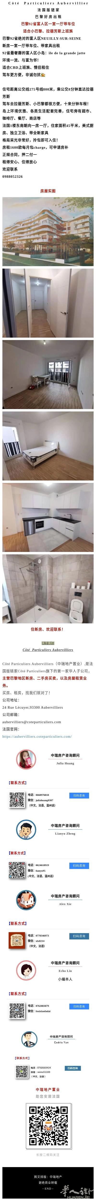 巴黎92省绝对的富人区NEUILLY-SUR-SEINE新房一室一厅带车位带家具出租