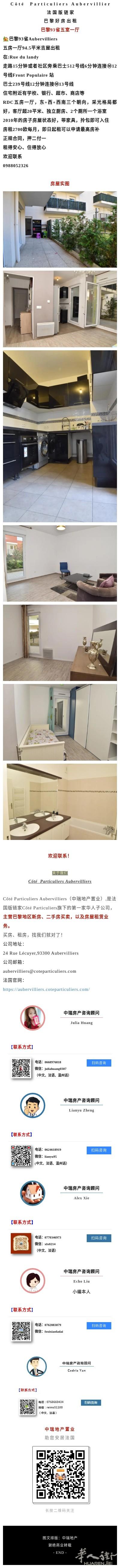 巴黎93省Aubervilliers 五房一厅94.5平米吉屋出租