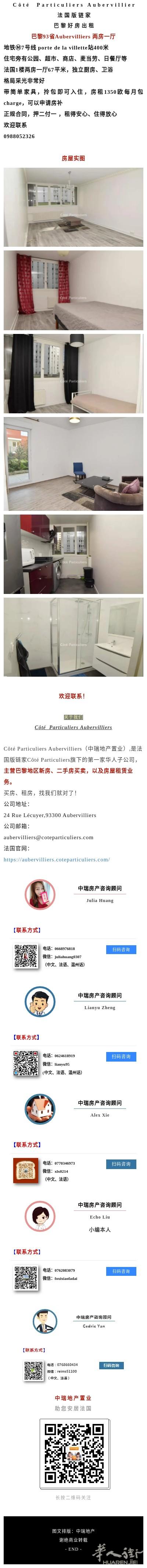 Aubervilliers 两房一厅出租， 地铁Ⓜ7号线400米