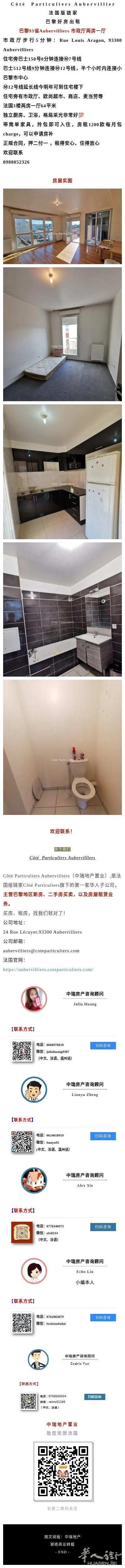 巴黎93省Aubervilliers市政厅旁两房一厅吉屋出租