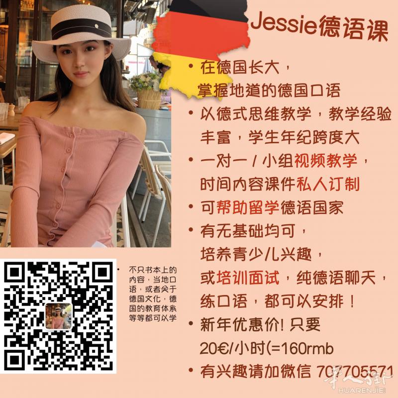 网上德语课 新年优惠哦!!!!