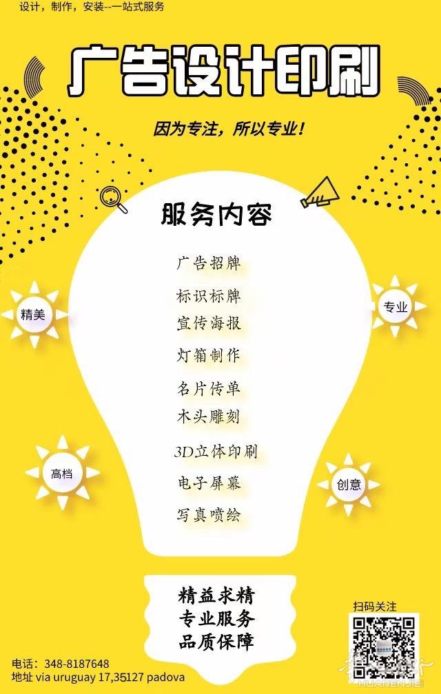 帕多瓦综合事务所-广告印刷设计服务！只要你有需要，我们都能做！