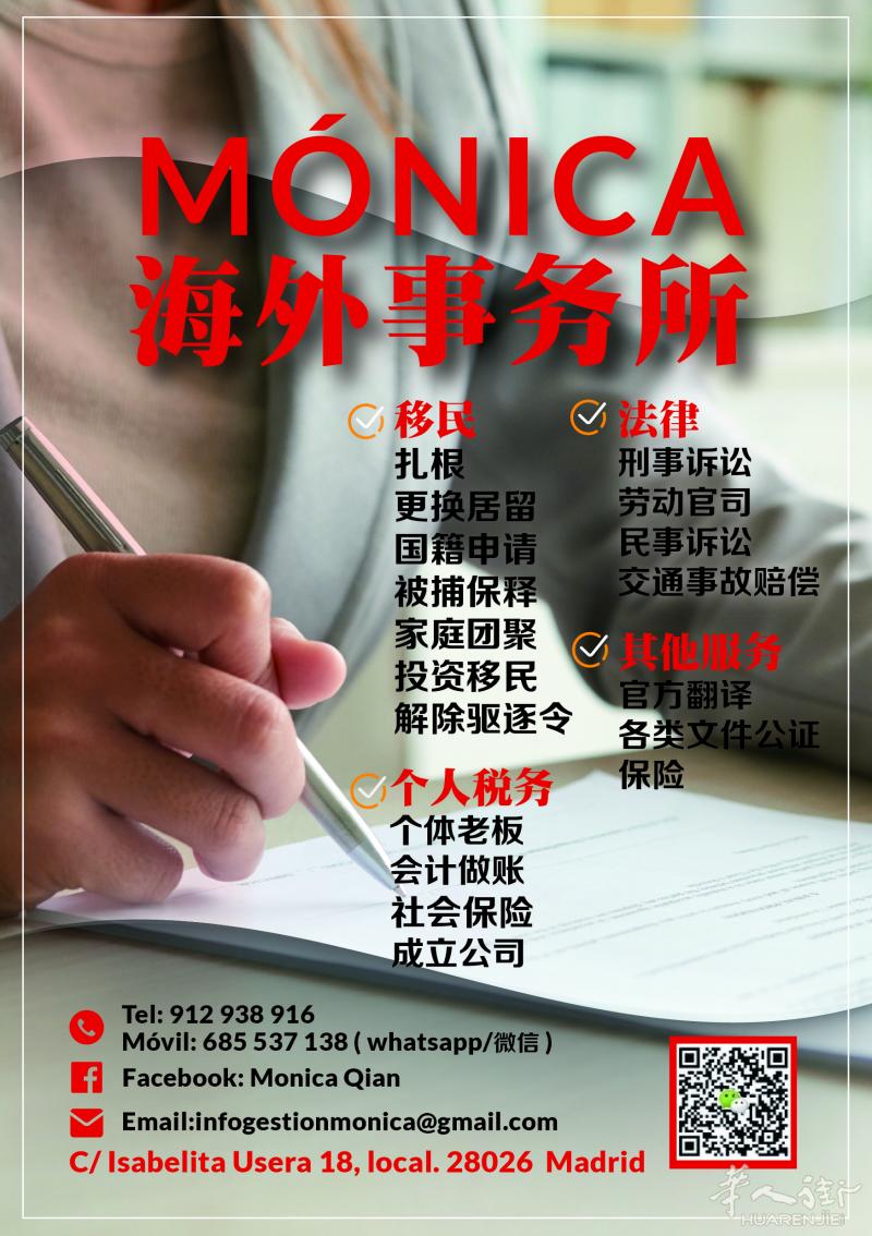 Mónica海外事务所