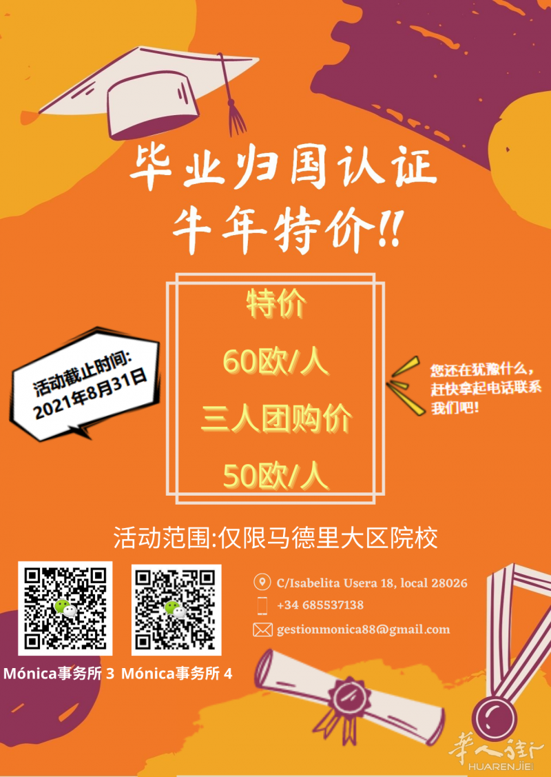 毕业归国认证