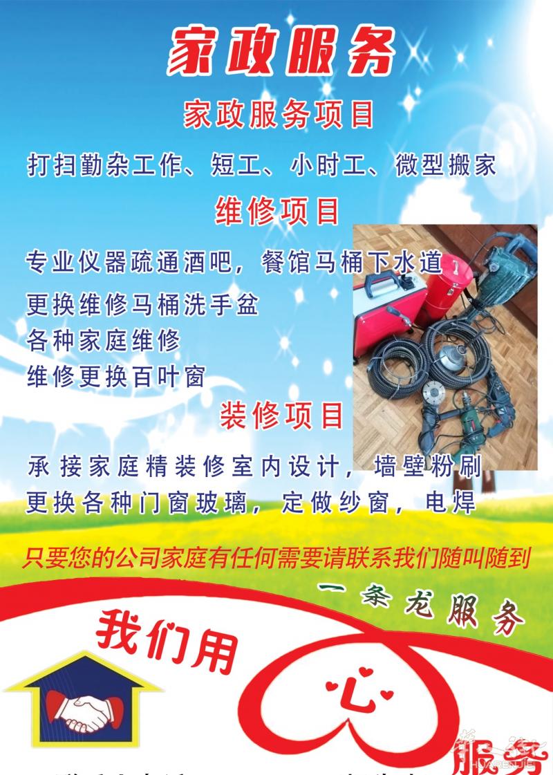 专业维修住家漏水，下水道堵塞，粉刷墙壁，更换智能马桶，洗脸盆。安装制作防盗门，二