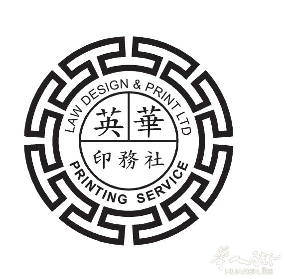 英华印务社