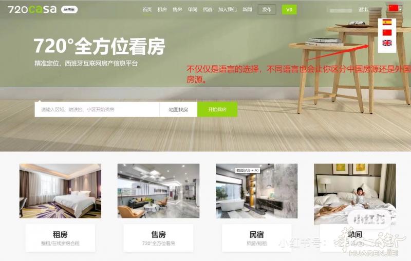 720casa.com 西班牙房产网站   海外生活必备