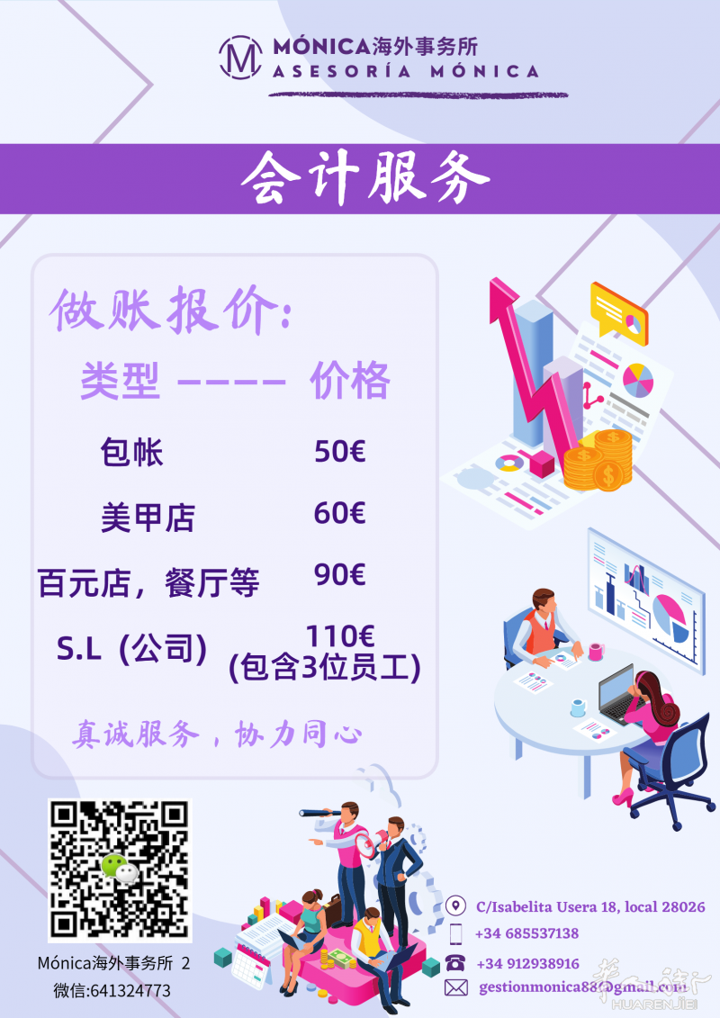做账无烦恼，Mónica事务所真诚服务，协力同心