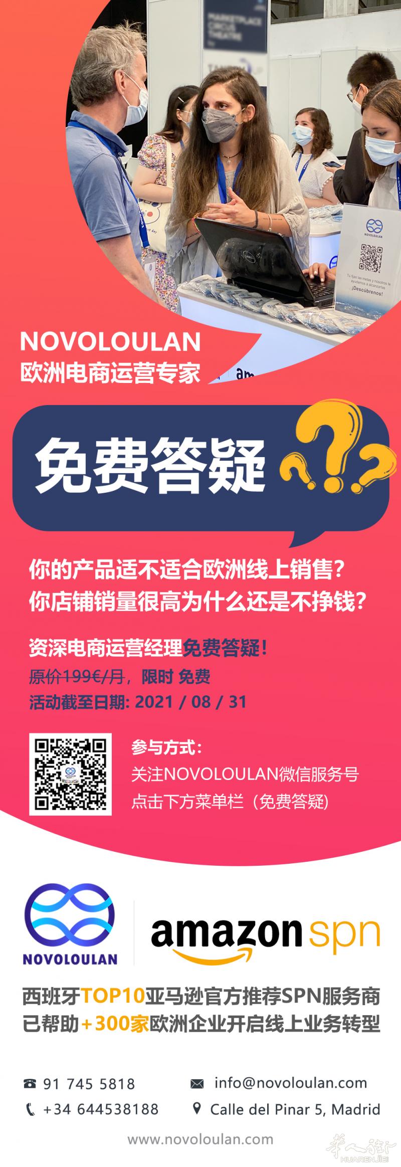 免费欧洲线上运营咨询