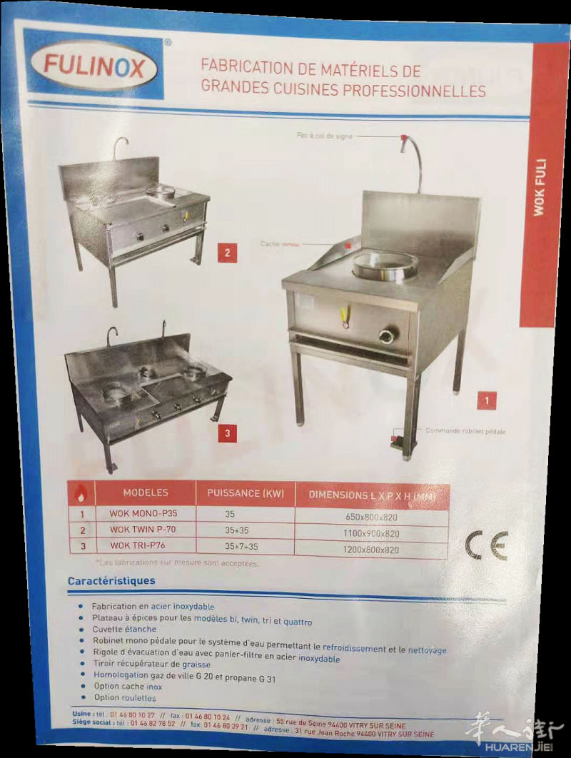 福力厨具餐饮设备 各种炉具 有现货 可私人订做