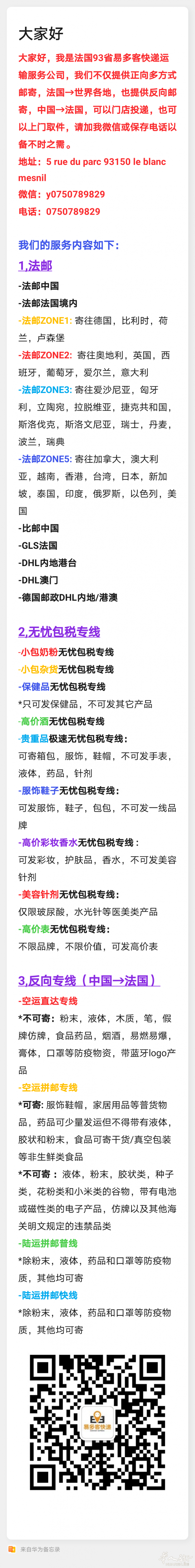 93区易多客国际快递服务公司，邮寄法国→世界各地，中国→法国，提供上门取件