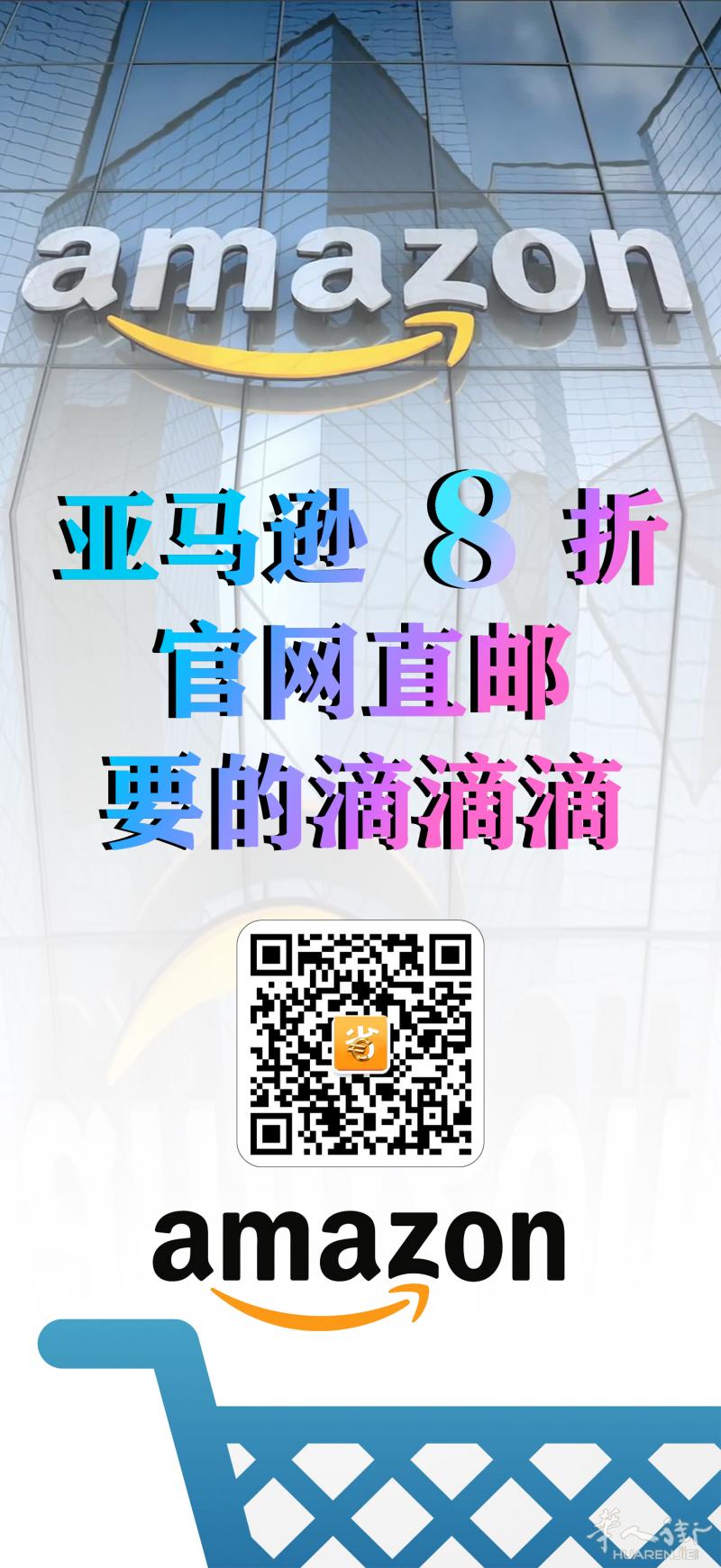 好消息好消息，Amazon现在8折扣，需要自备id，要的联系