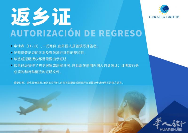 返乡证申请（上海 江浙沪 地区）
