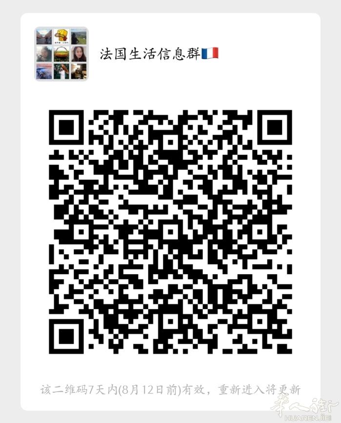 信息交流群！在法华人都在用！