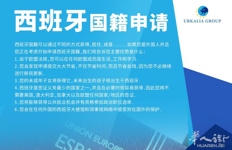 西班牙国籍申请（上海 江浙沪 地区）