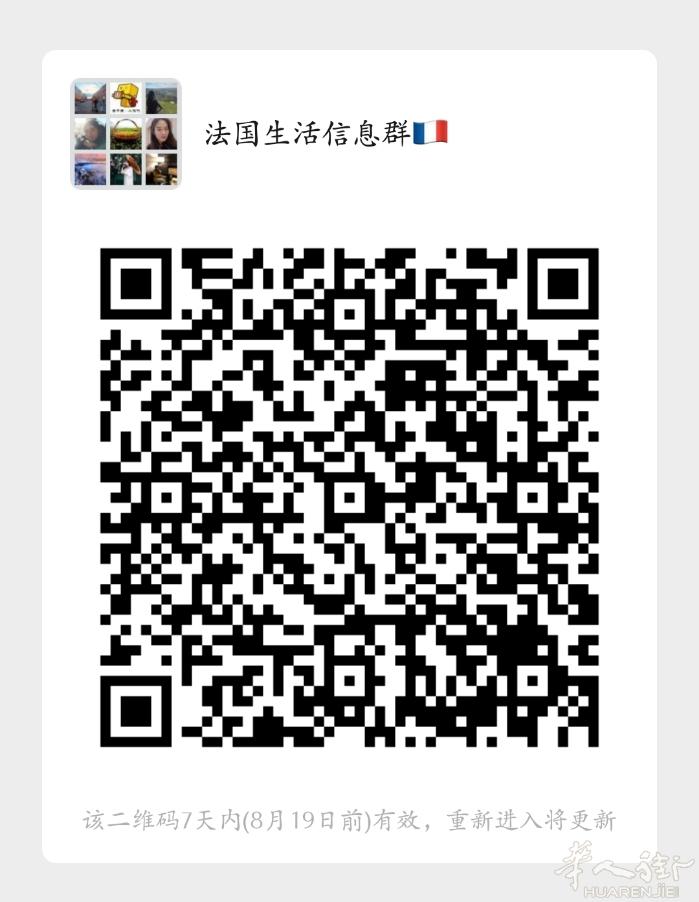 法国生活信息交流群