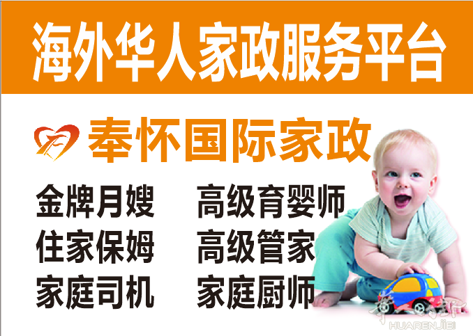 月嫂/保姆/育婴师育儿嫂-奉怀国际家政