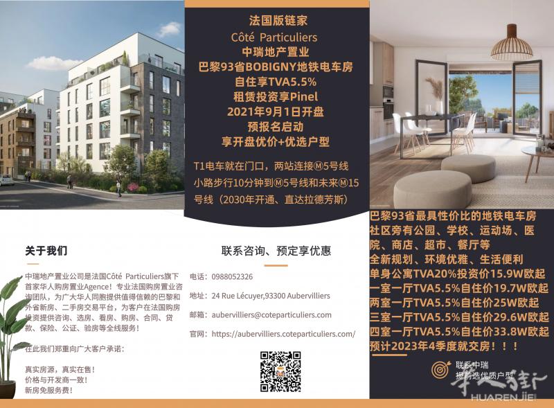 Bobigny地铁电车房开盘,3D在线选房预定,小预算家庭抓住机会赶紧上车!