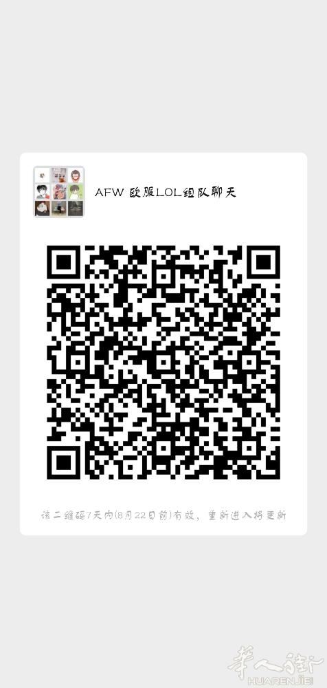 欧服 英雄联盟 组队聊天vx群，欢迎大家一块儿来玩，找到自己的小伙伴！