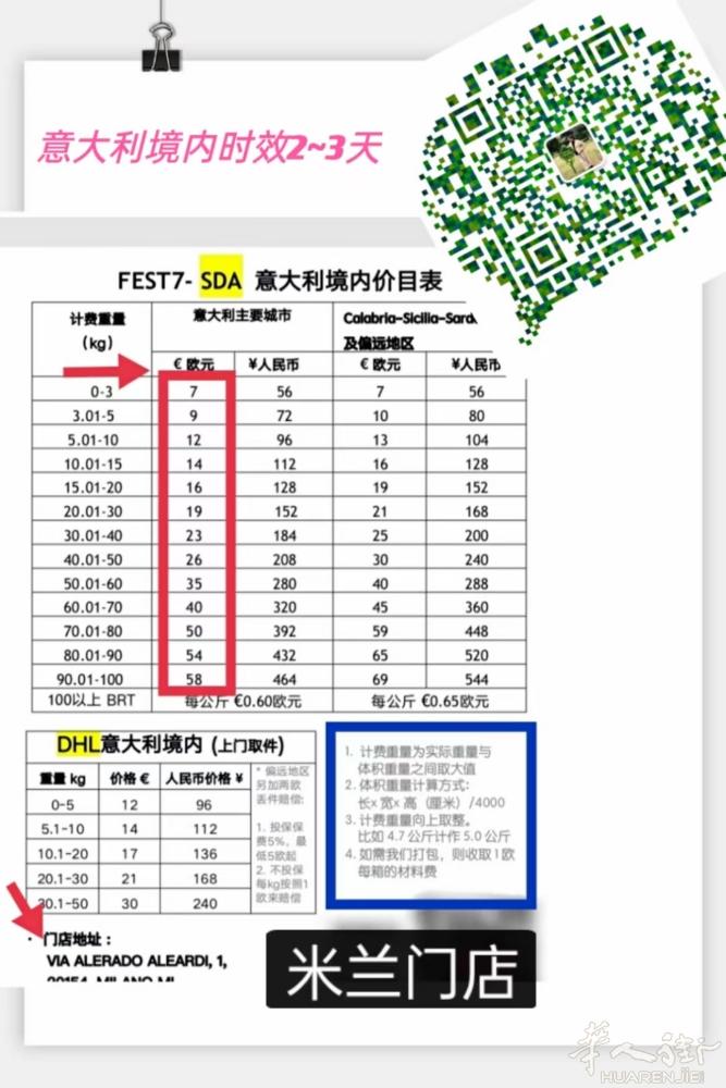 意大利境内代预约快递上门取件，可寄回国，可寄欧盟其他国家，也可中国寄到意大利，有
