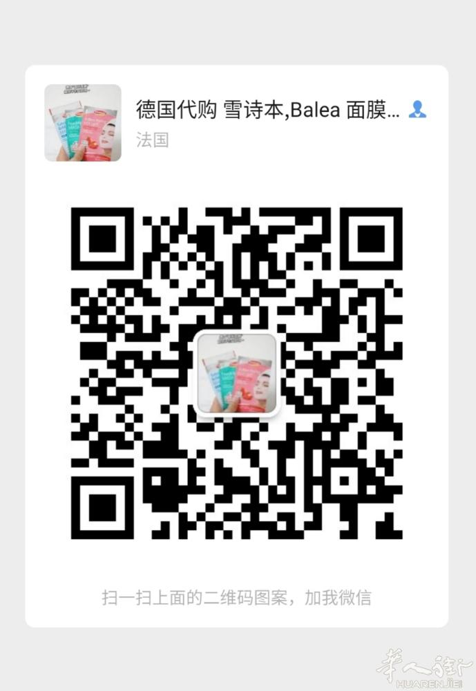 在法德国代购 balea/雪诗本 面膜 精华 破尿酸 价格便宜 有兴趣的亲 可扫