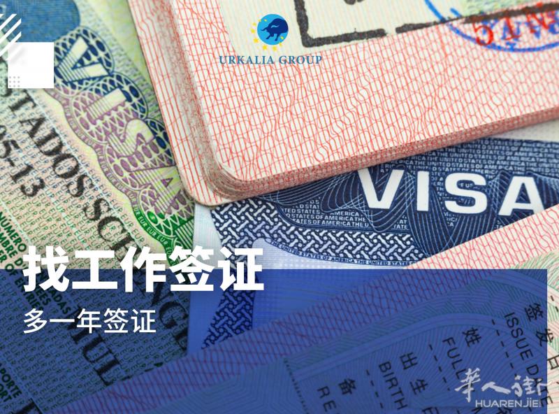 西班牙留学生找工作签证